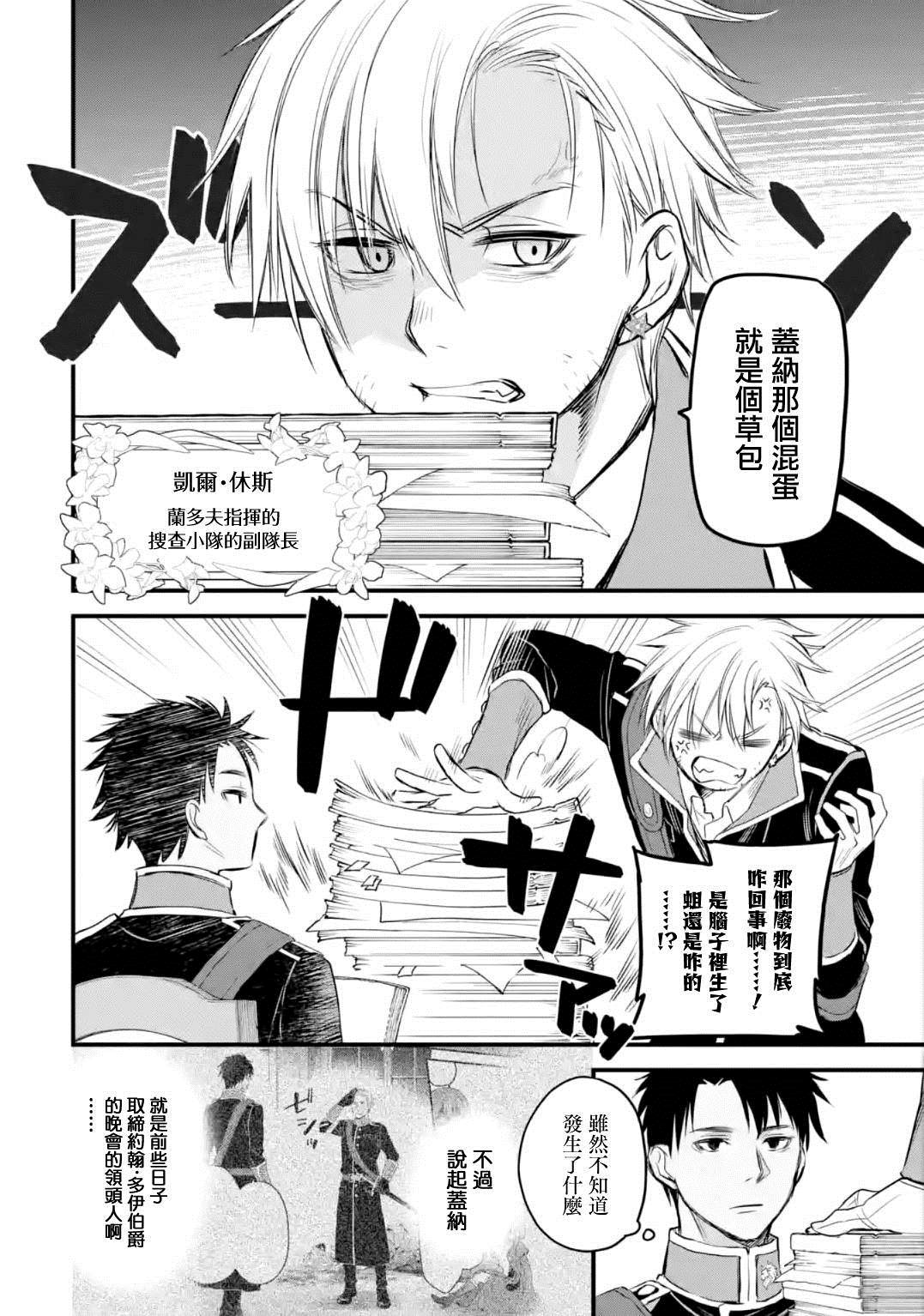 厄里斯和阿库娅关系漫画,第13话3图
