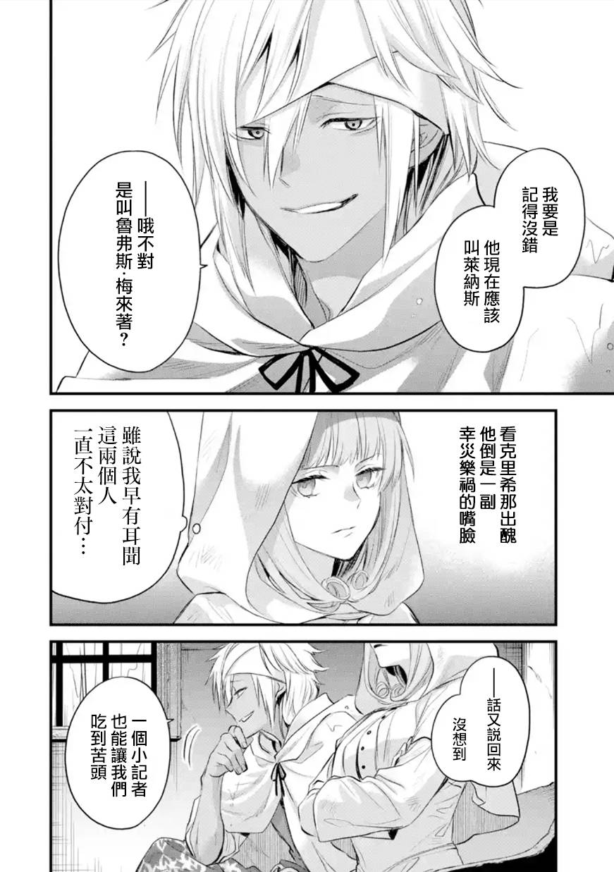 厄里斯实力漫画,第34话5图