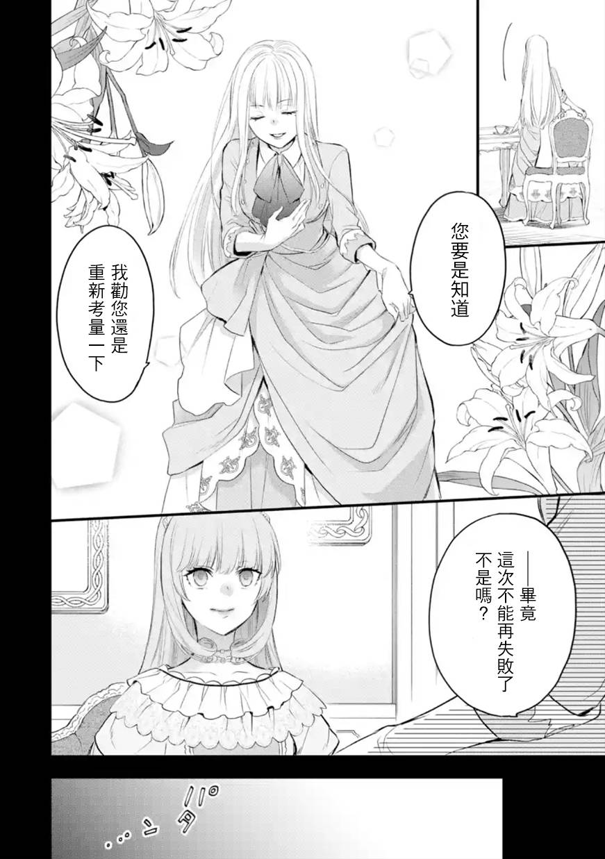 厄里斯角色故事漫画,第40话5图