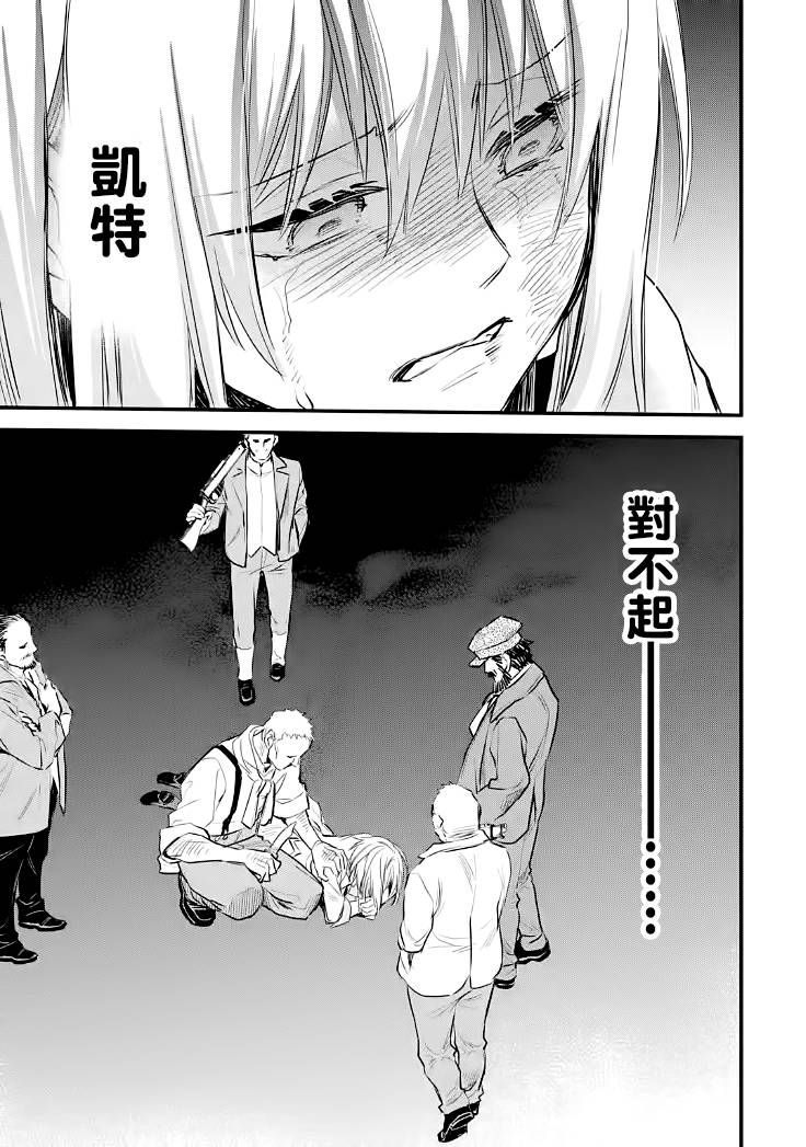 厄里斯全名漫画,第22话4图