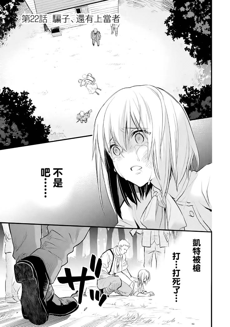 厄里斯全名漫画,第22话2图