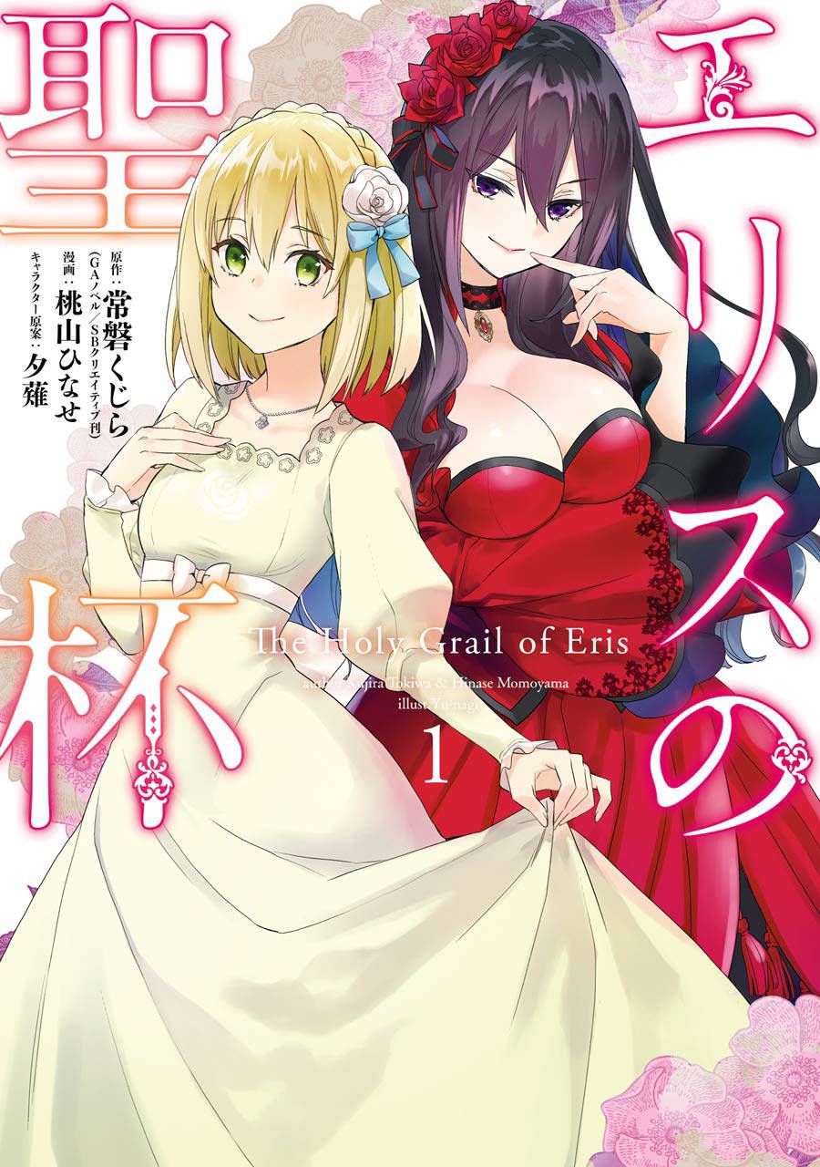 厄里斯的生日是几月几日漫画,第1话1图