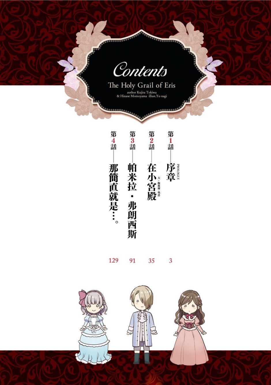 厄里斯的生日是几月几日漫画,第1话5图