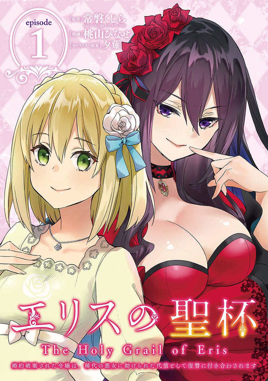 厄里斯的生日是几月几日漫画,第1话2图