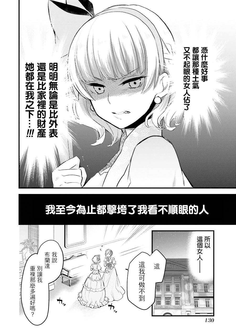 厄里斯详细介绍漫画,第4话3图