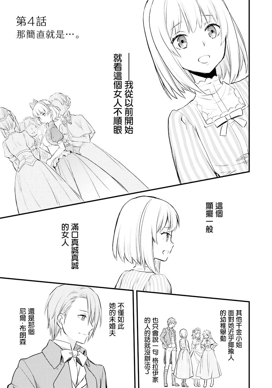厄里斯详细介绍漫画,第4话2图