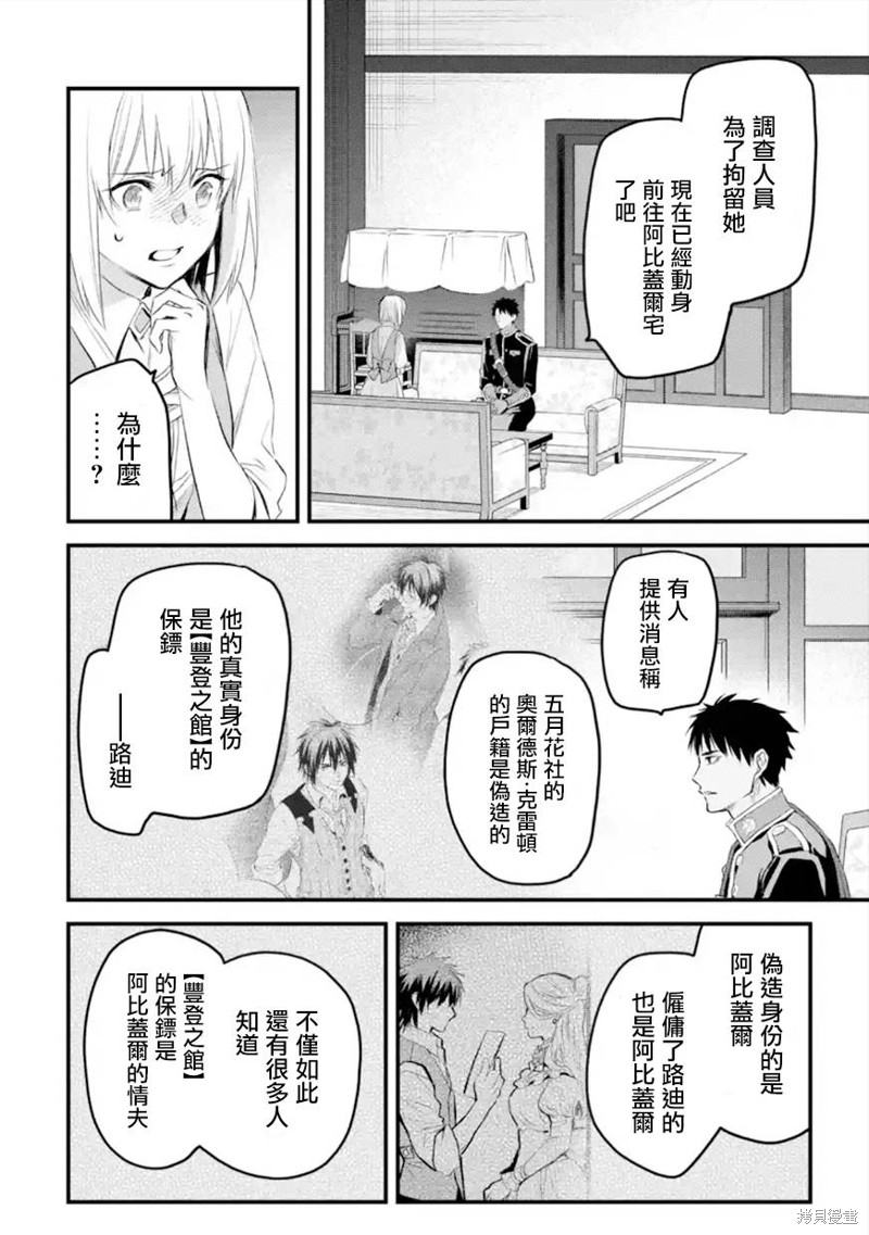 厄里斯能力设定漫画,第42话3图