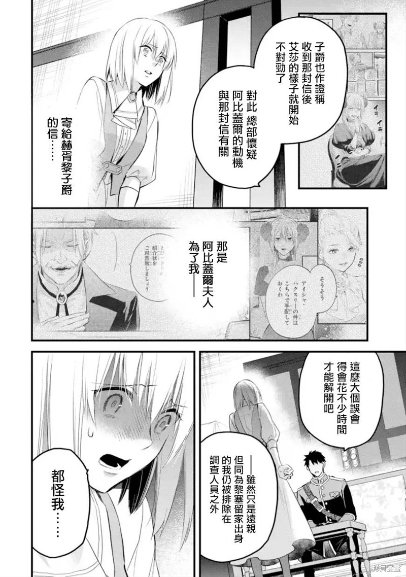 厄里斯能力设定漫画,第42话5图