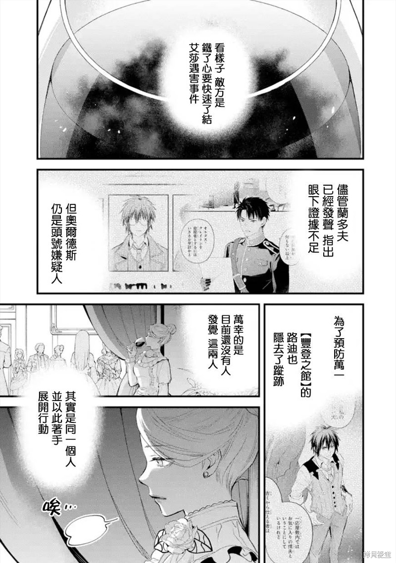 厄里斯的圣杯讲了什么漫画,第41话4图