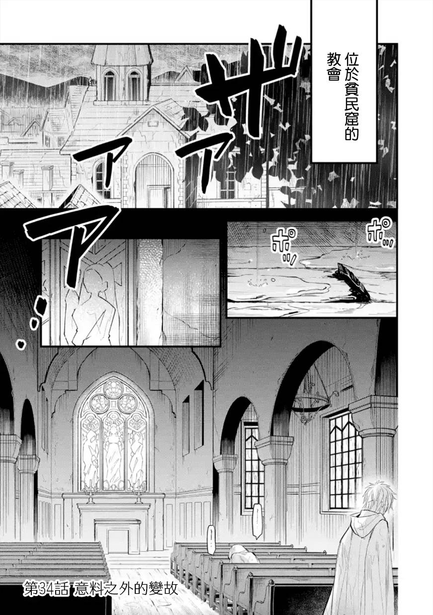 厄里斯实力漫画,第34话2图