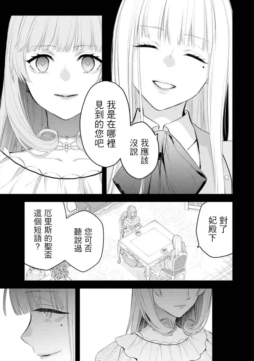 厄里斯角色故事漫画,第40话4图