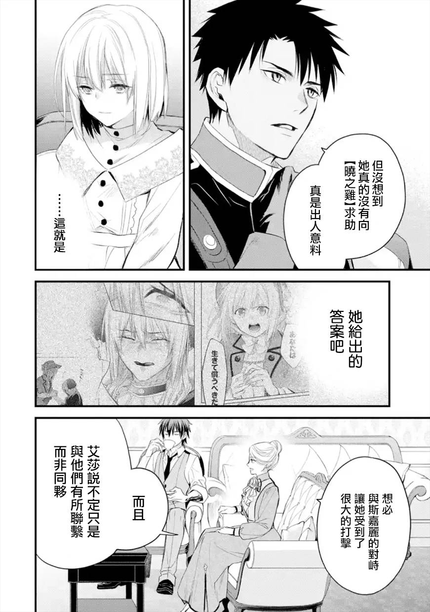 厄里斯魔镜怎么画漫画,第33话3图