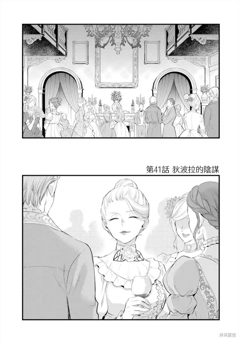 厄里斯的圣杯讲了什么漫画,第41话2图
