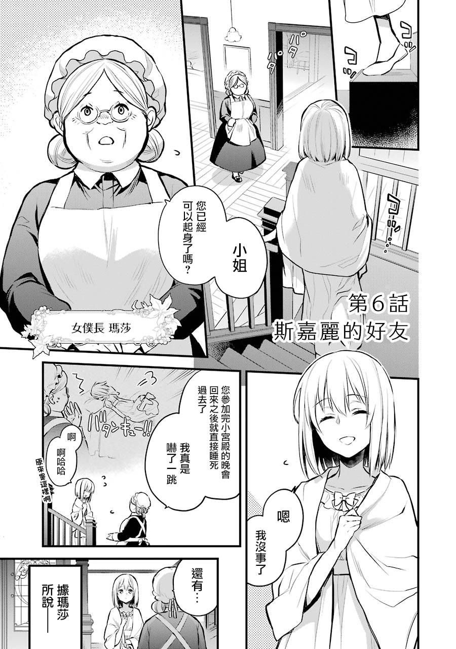 厄里斯头像照片漫画,第6话2图