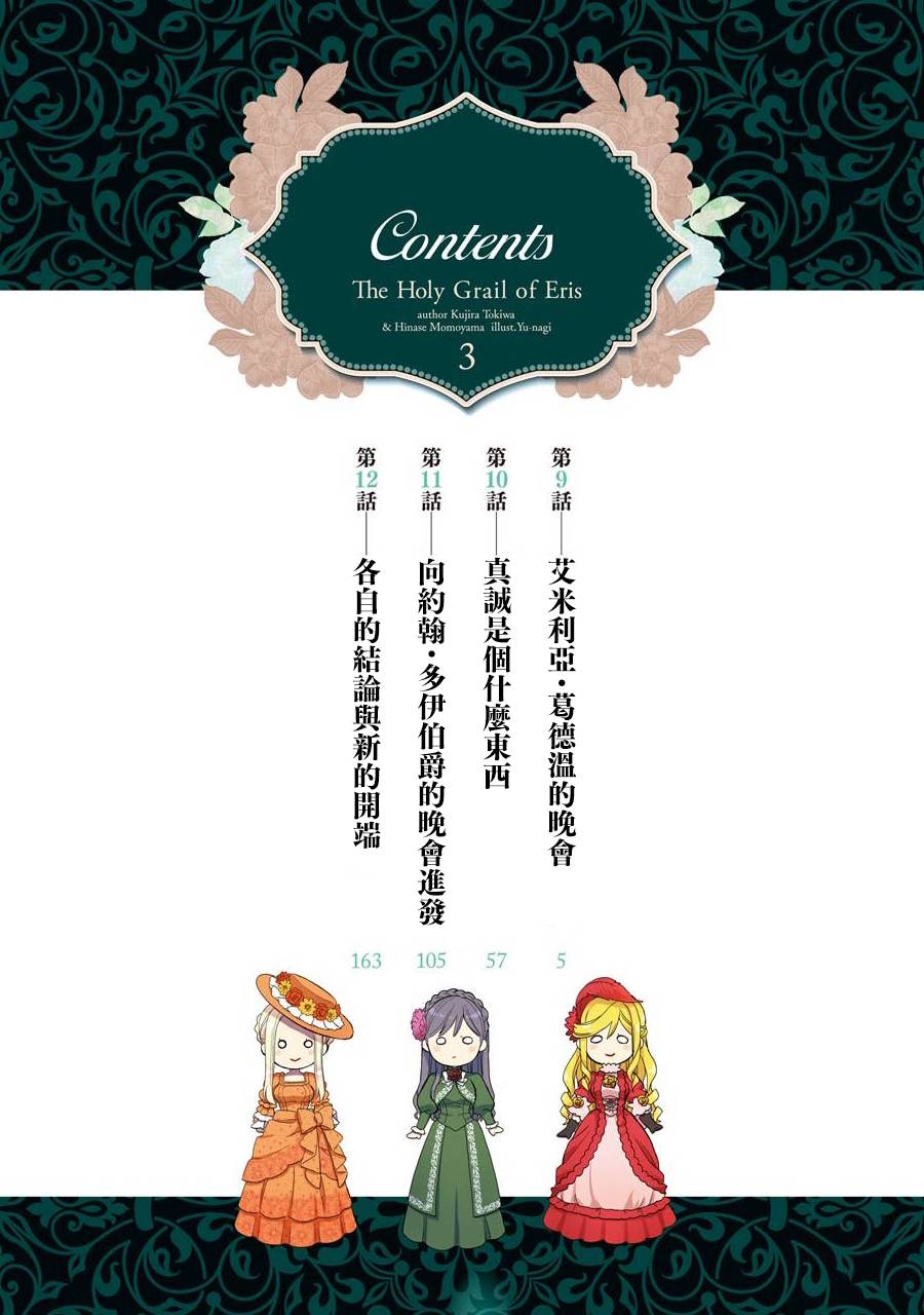 厄里斯和尼克斯同人文漫画,第03卷附录4图
