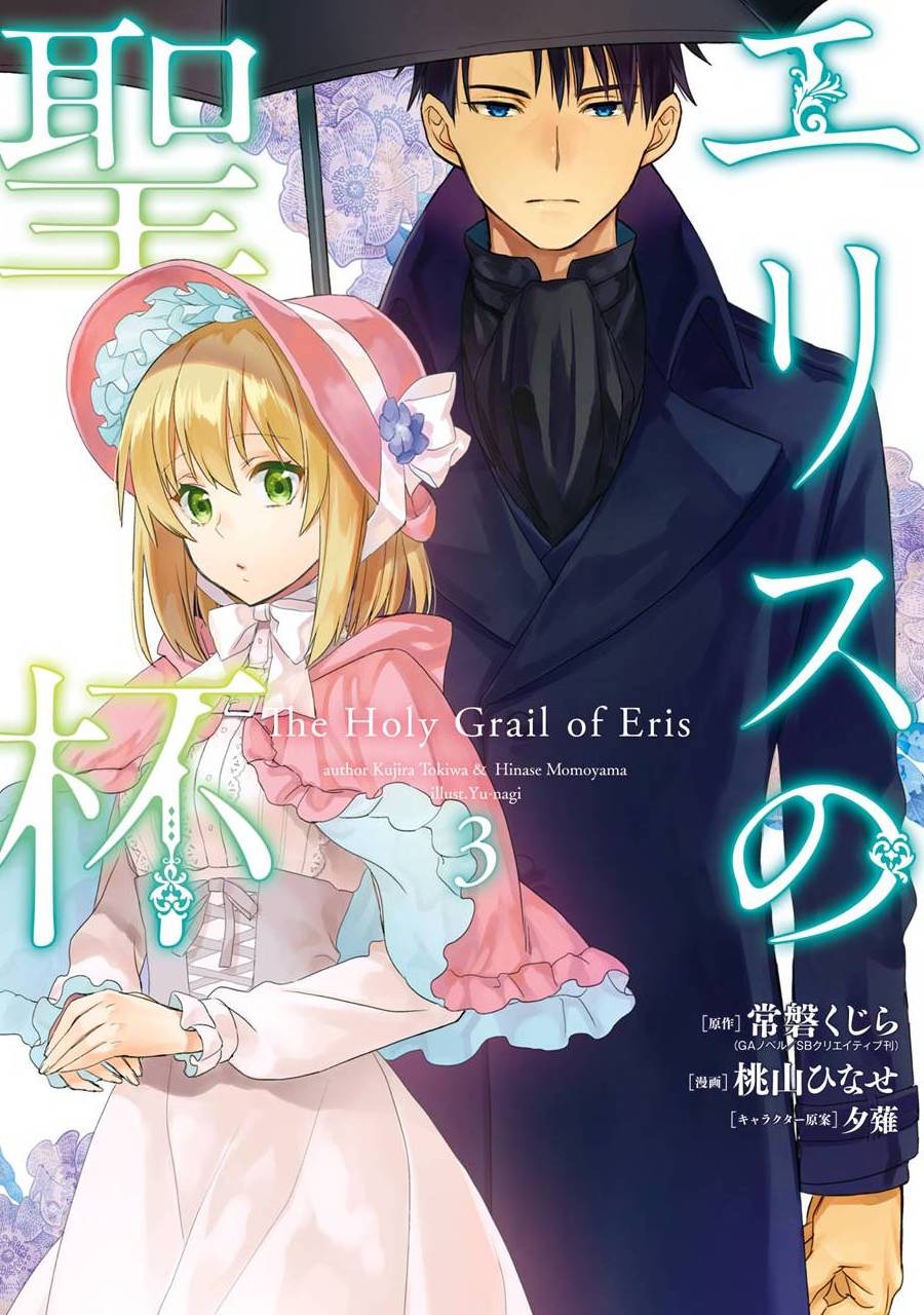 厄里斯和尼克斯同人文漫画,第03卷附录1图