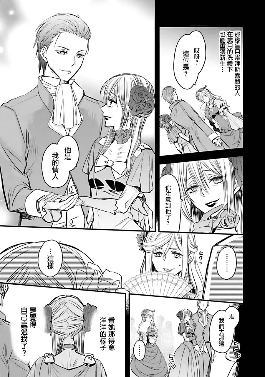 厄里斯战斗能力漫画,第9话4图