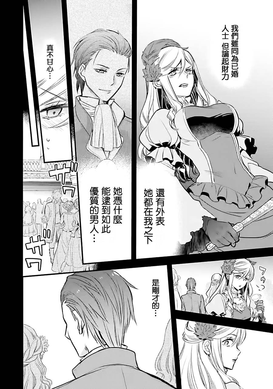 厄里斯战斗能力漫画,第9话5图