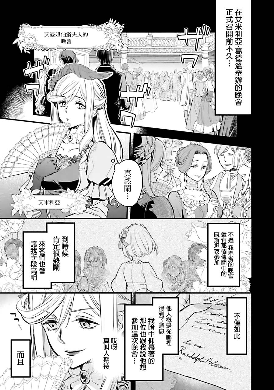 厄里斯战斗能力漫画,第9话2图