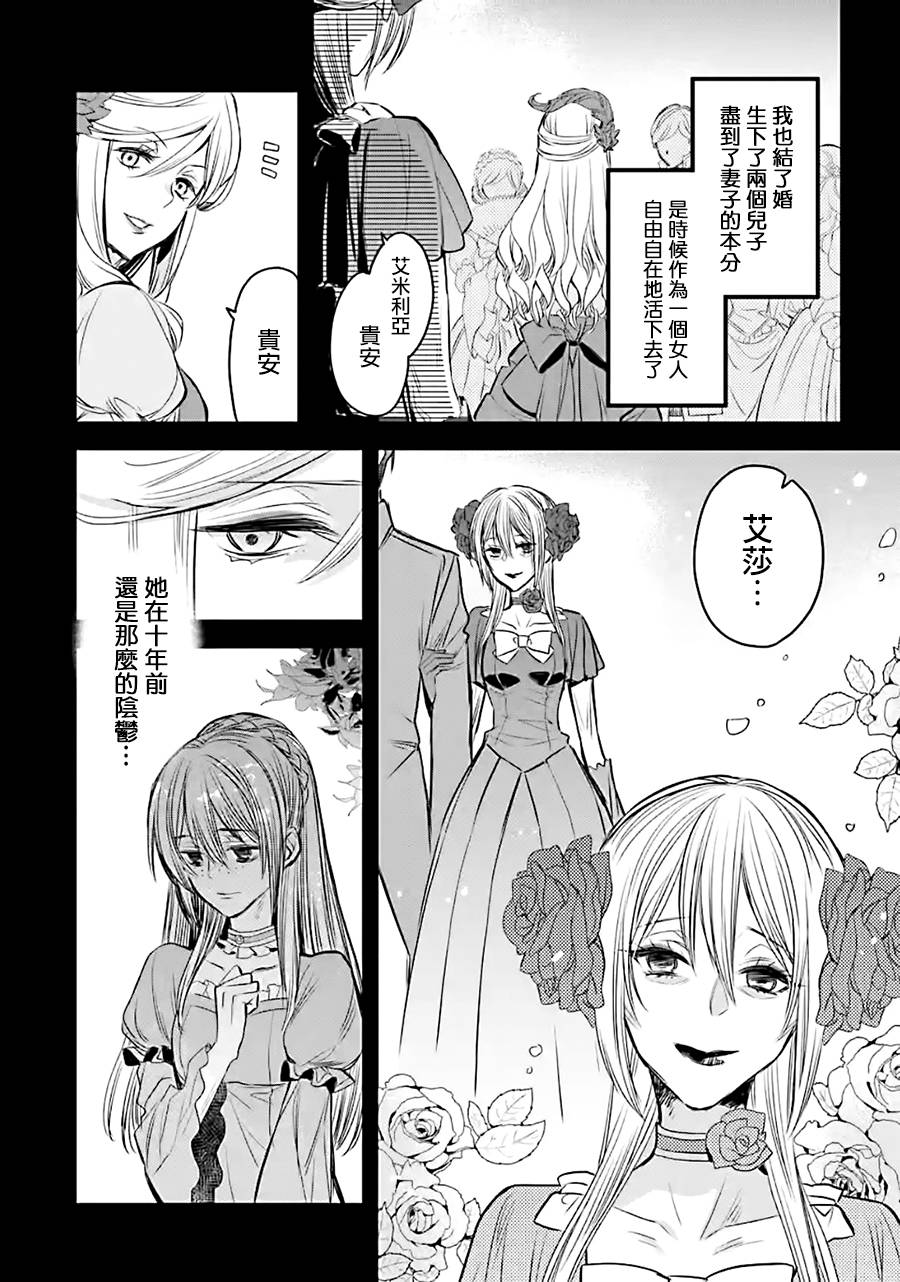 厄里斯战斗能力漫画,第9话3图