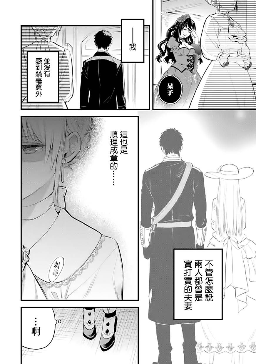 厄里斯尼克斯漫画图漫画,第30话5图