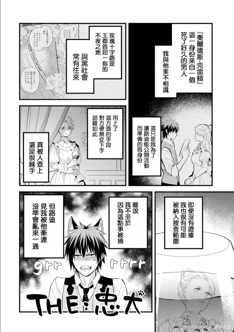 厄里斯的圣杯讲了什么漫画,第41话5图