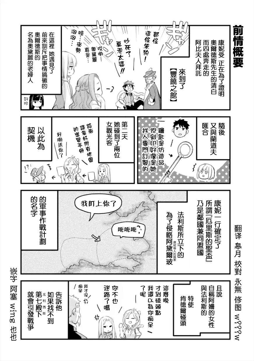 厄里斯编号漫画,第36话1图