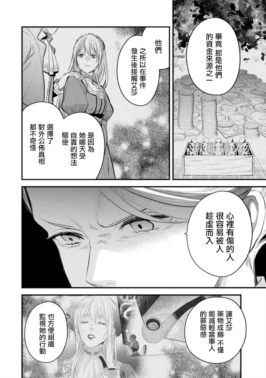 厄里斯魔镜怎么画漫画,第33话5图