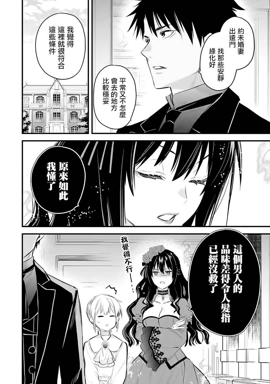 厄里斯尼克斯漫画图漫画,第30话3图