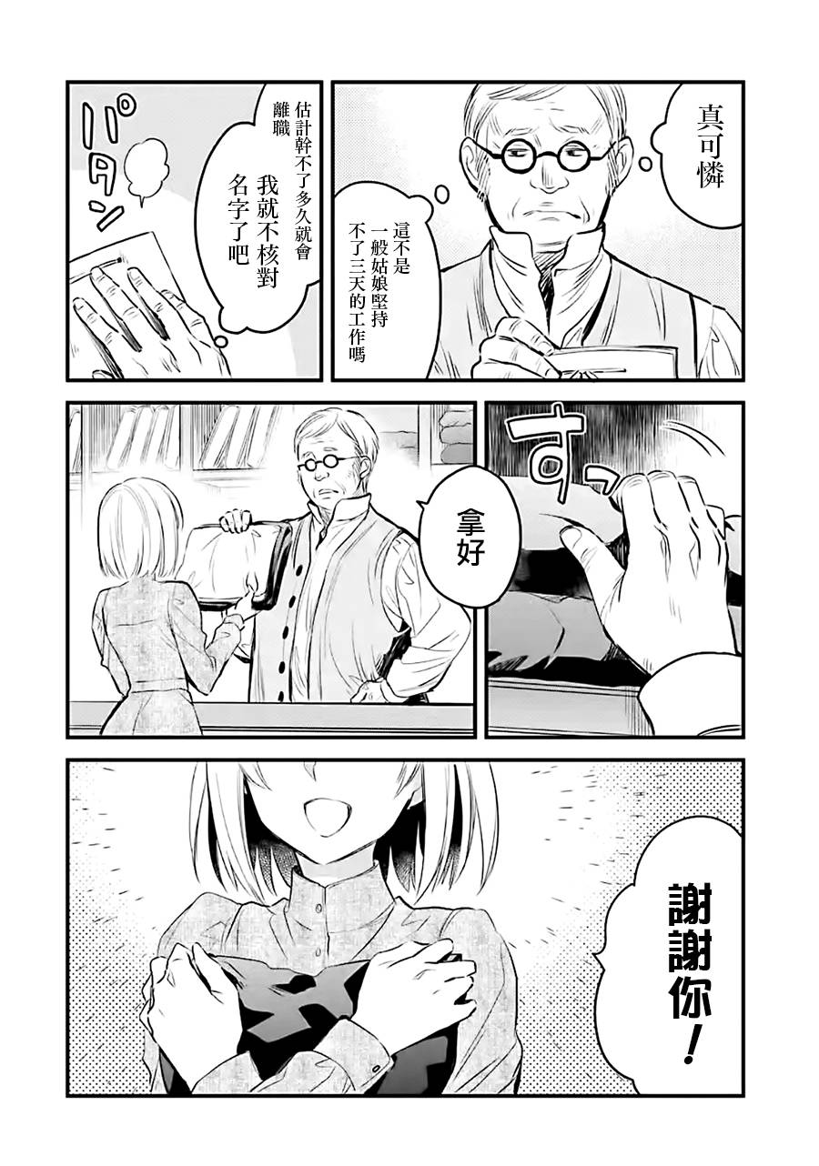 厄里斯和尼克斯结局漫画,第11话3图