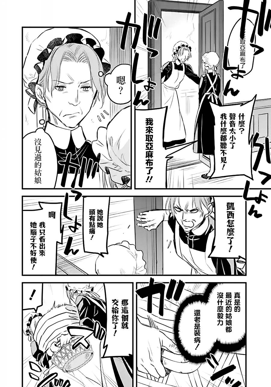 厄里斯和尼克斯结局漫画,第11话5图