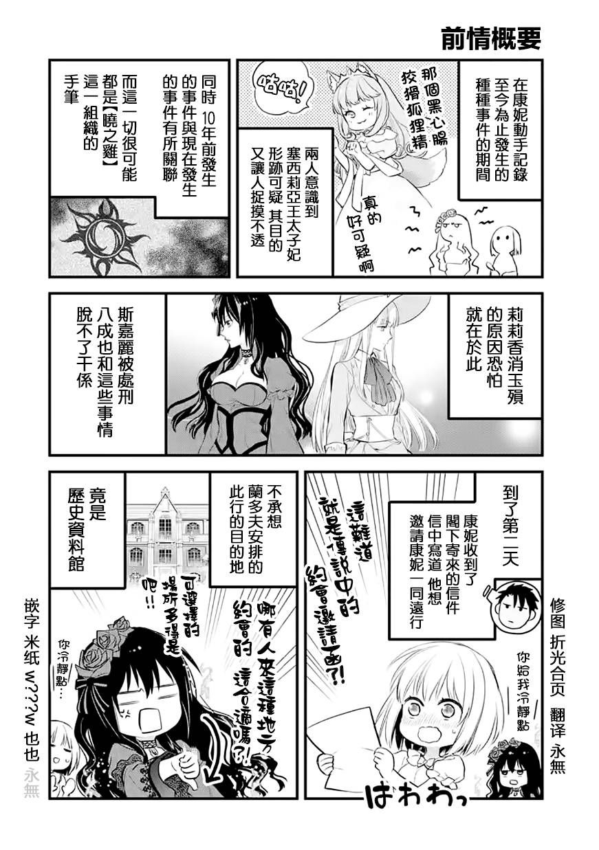 厄里斯尼克斯漫画图漫画,第30话1图