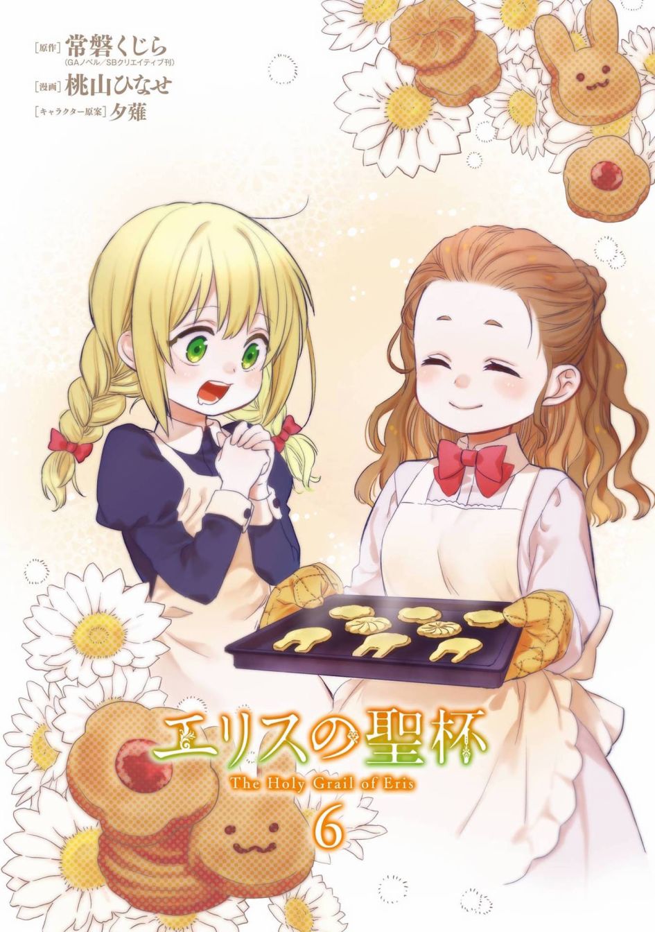 厄里斯盗贼漫画,第06卷附录3图