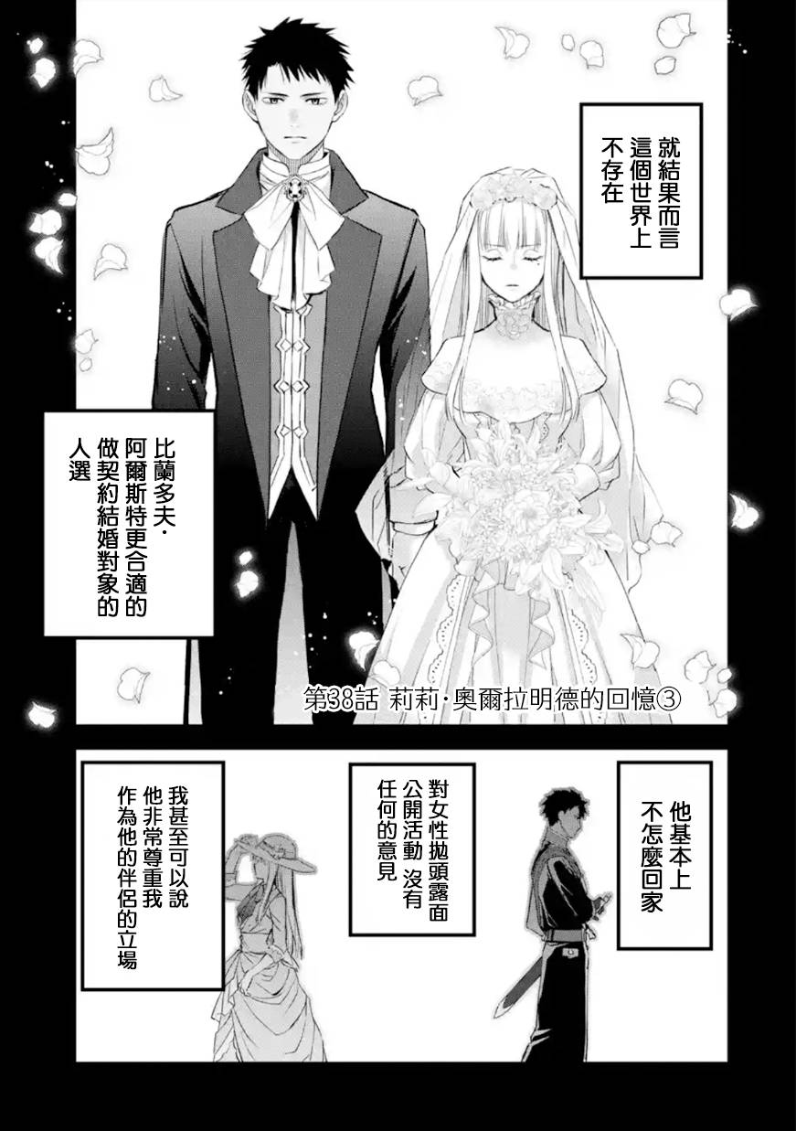 为什么说厄里斯的胸是垫的漫画,第38话2图