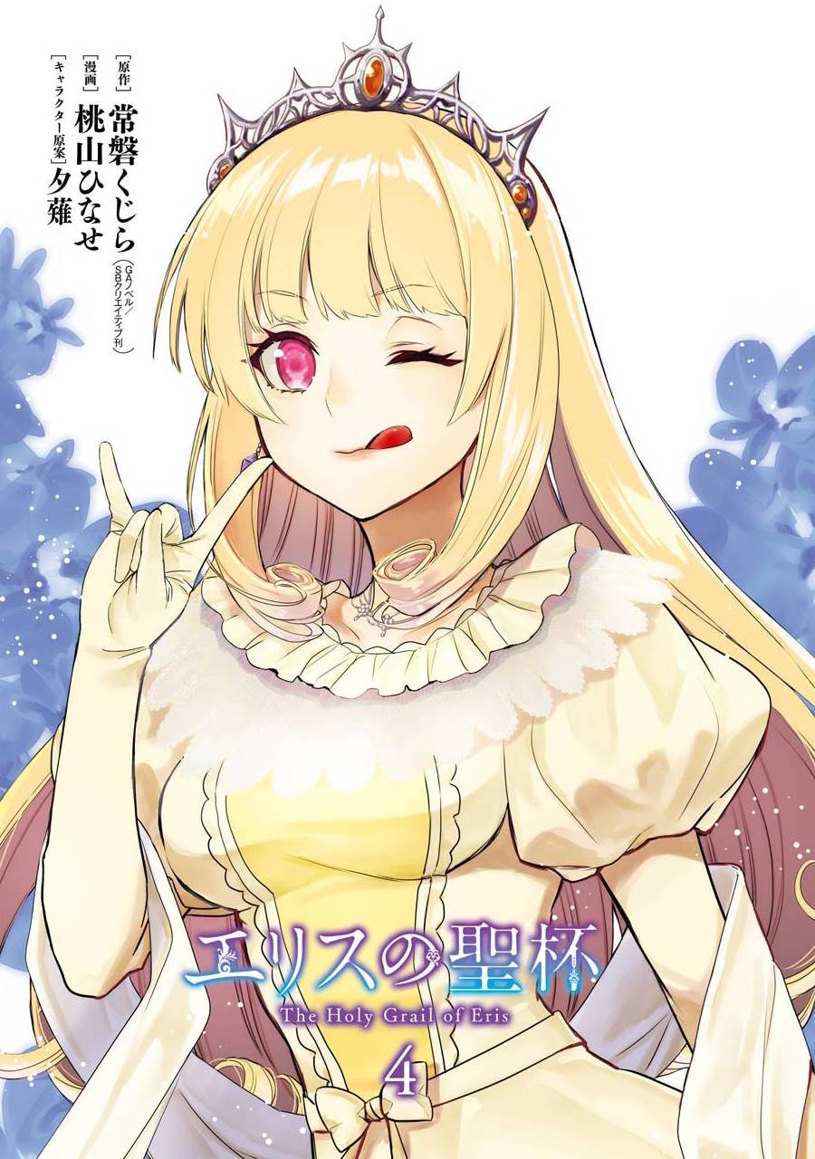 厄里斯尼克斯人物设定漫画,第04卷附录3图