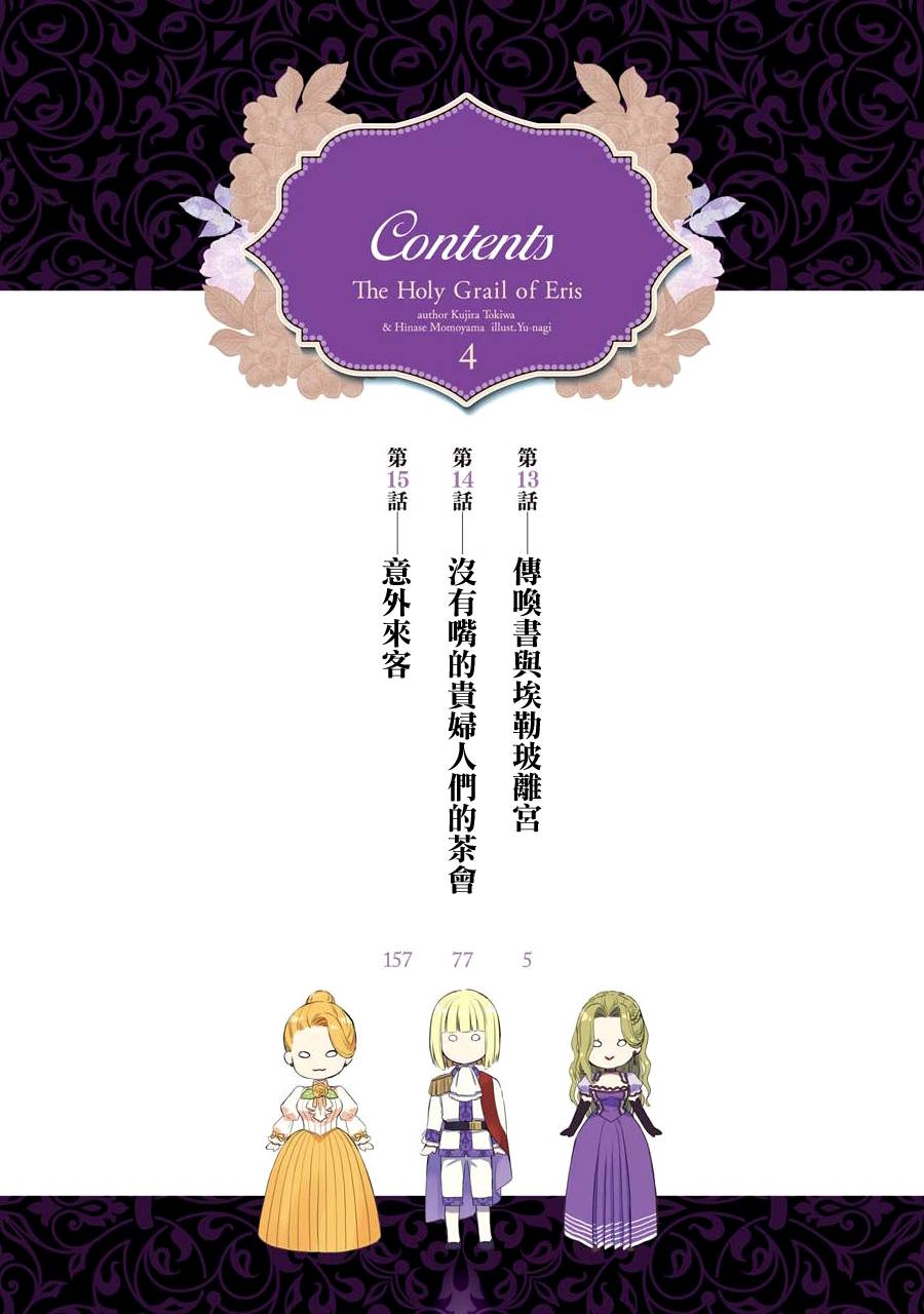 厄里斯尼克斯人物设定漫画,第04卷附录4图