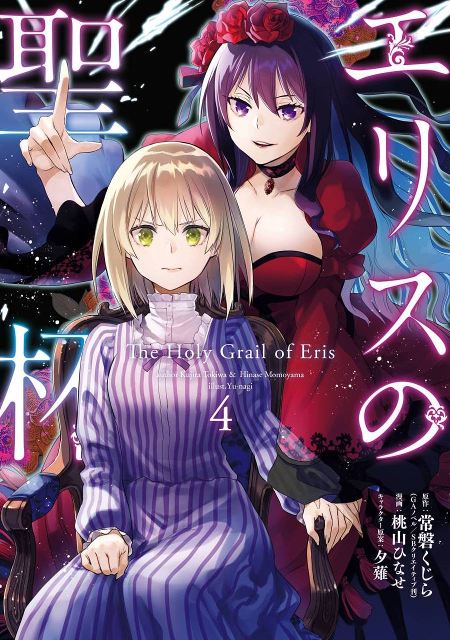 厄里斯尼克斯人物设定漫画,第04卷附录1图