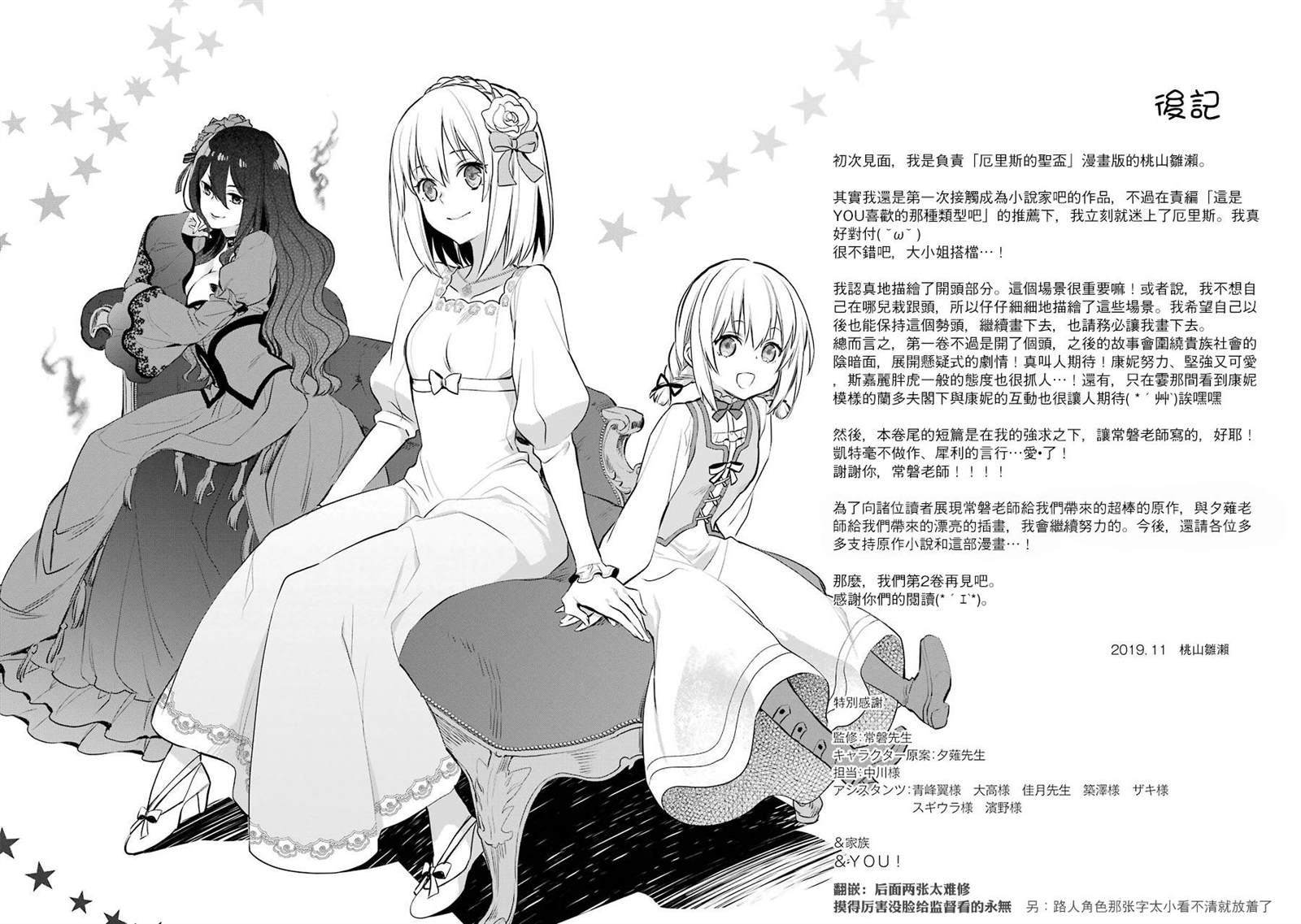 厄里斯是被什么改造的漫画,第01卷附录1图