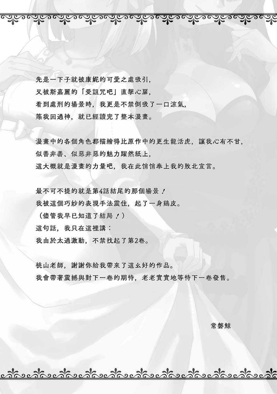 厄里斯是被什么改造的漫画,第01卷附录4图