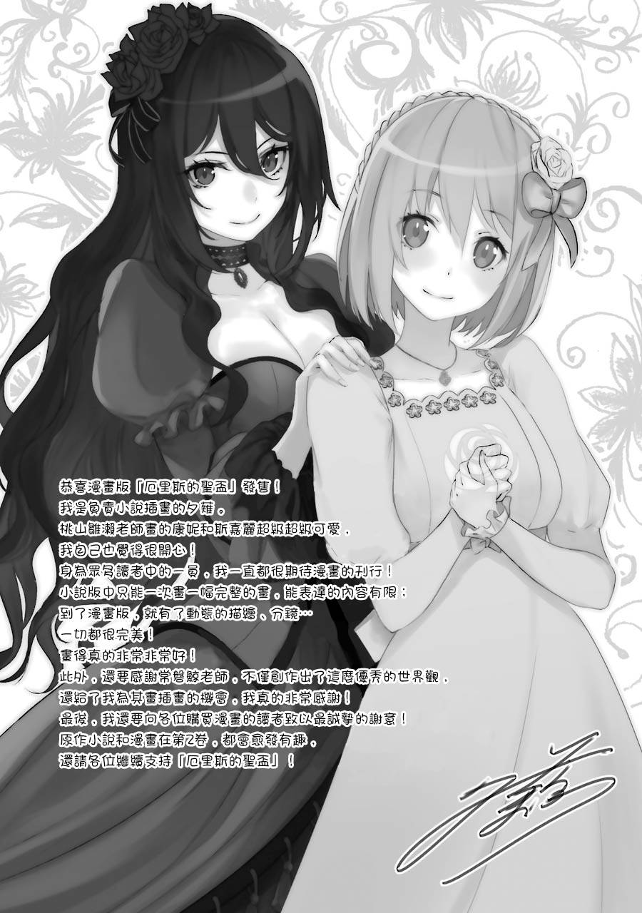 厄里斯是被什么改造的漫画,第01卷附录5图