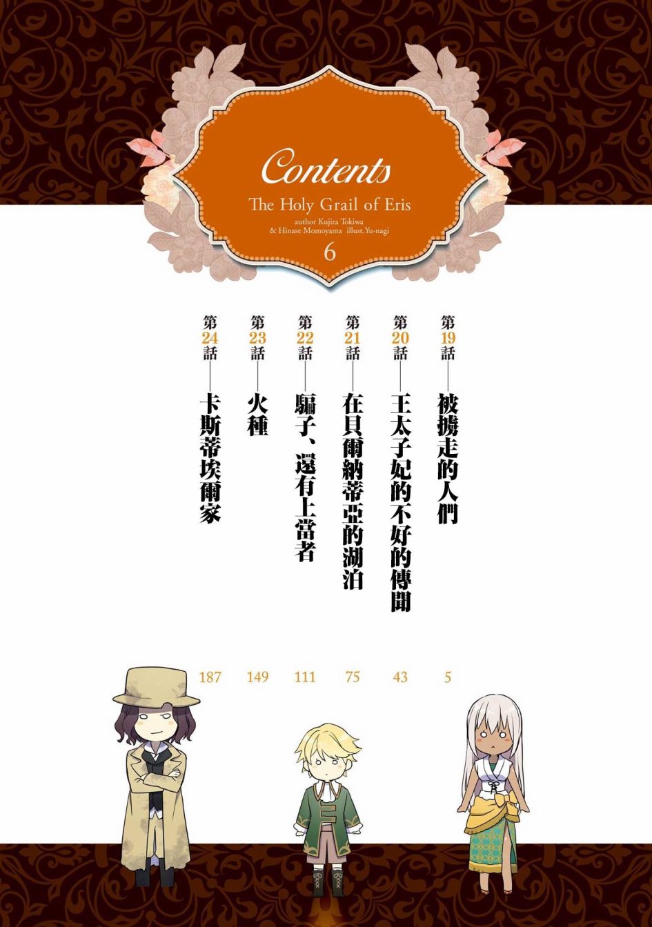 厄里斯盗贼漫画,第06卷附录4图