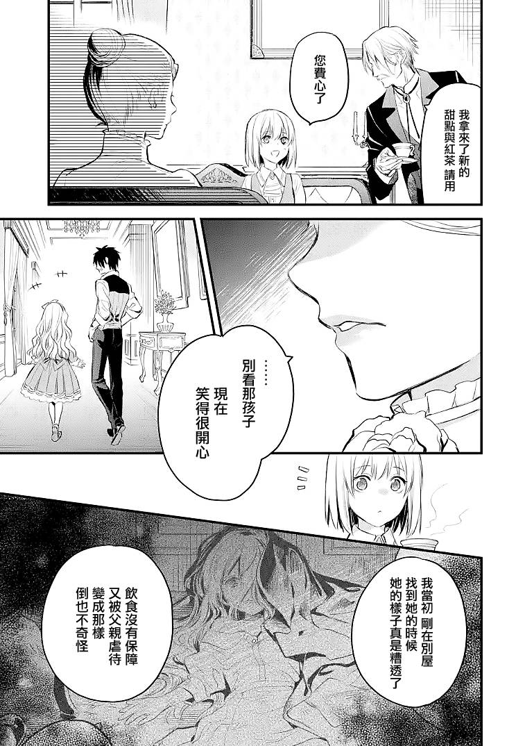 厄里斯防晒喷雾漫画,第28话4图
