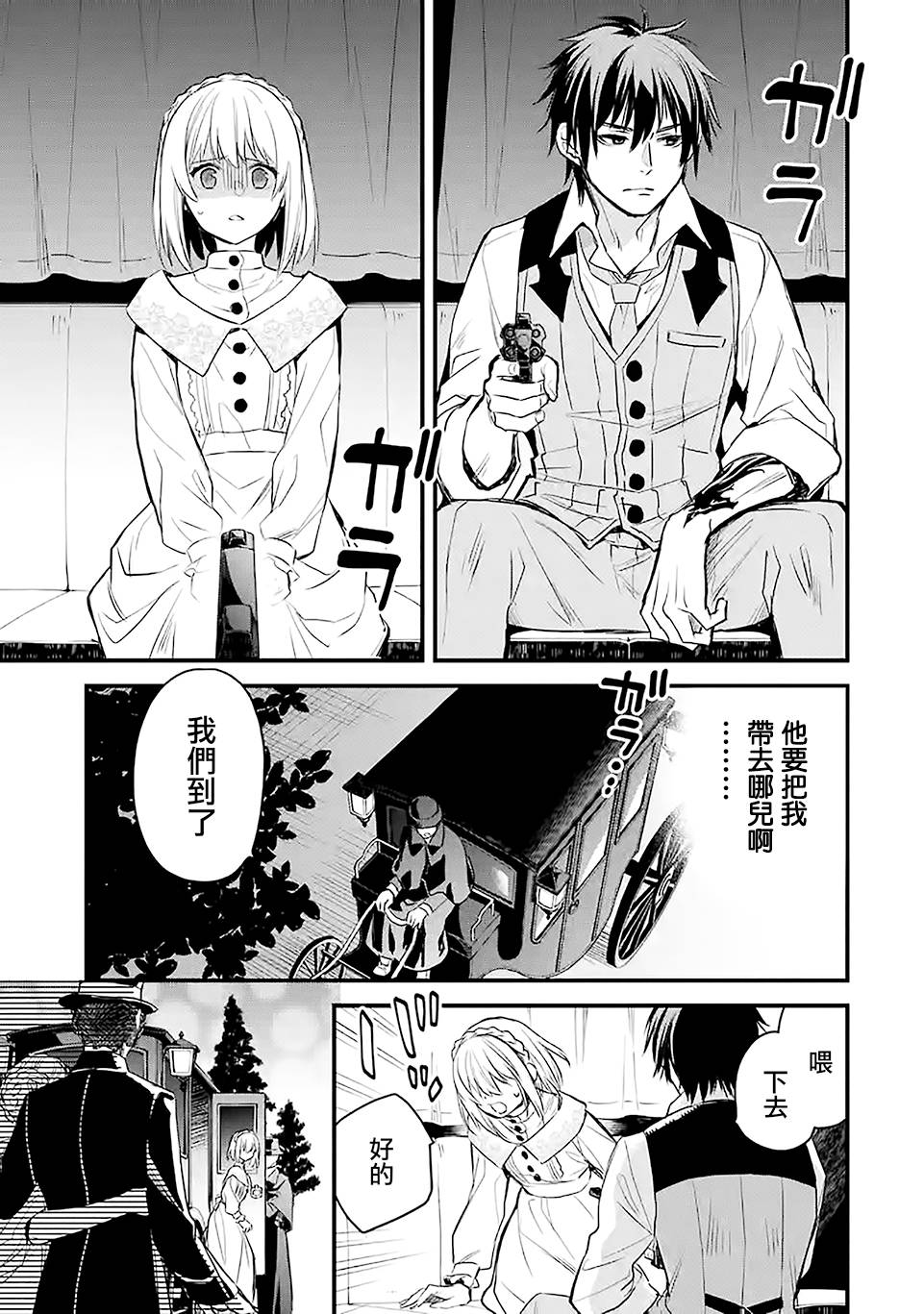 厄里斯尼克斯漫画图漫画,第18话2图
