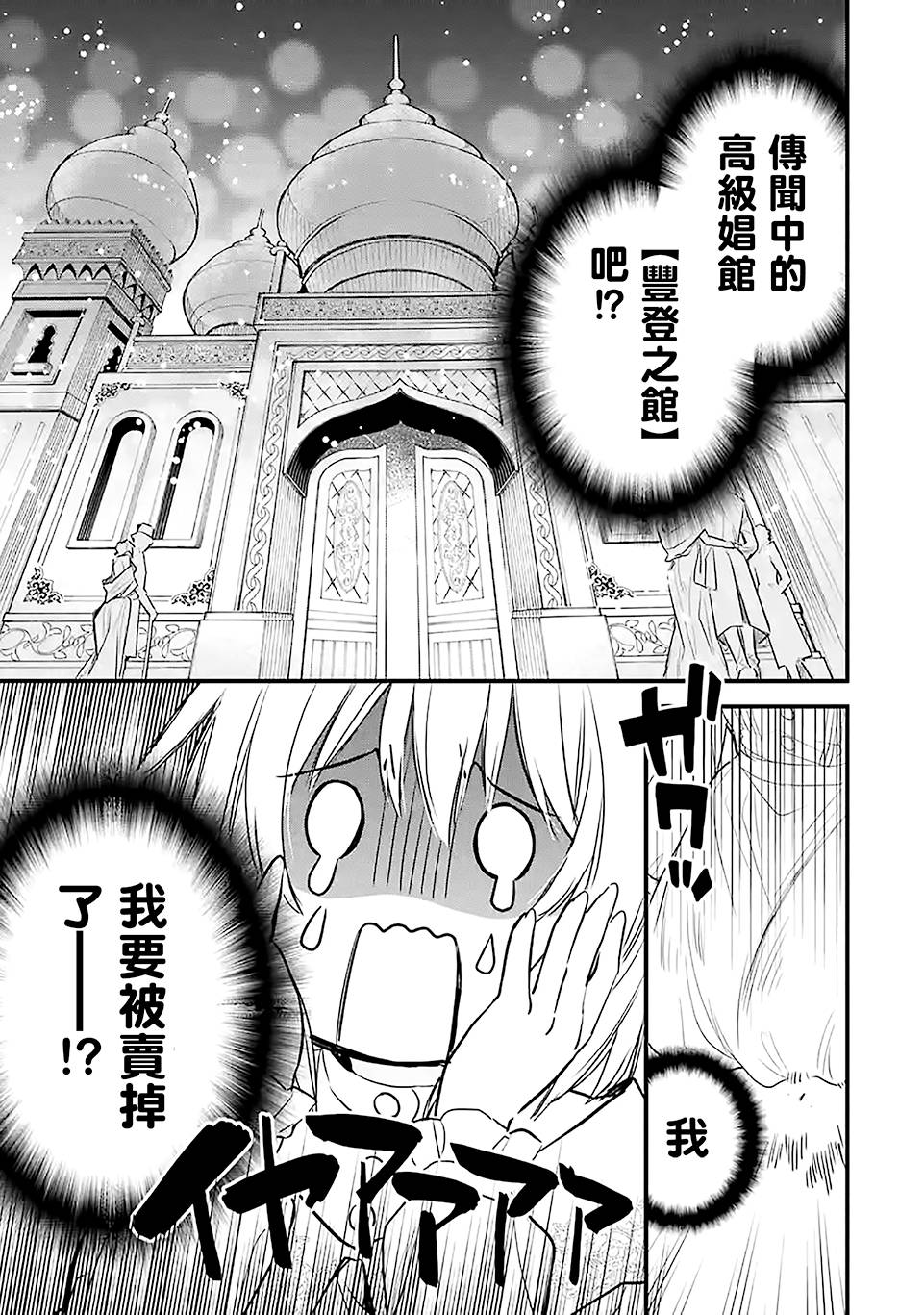 厄里斯尼克斯漫画图漫画,第18话4图