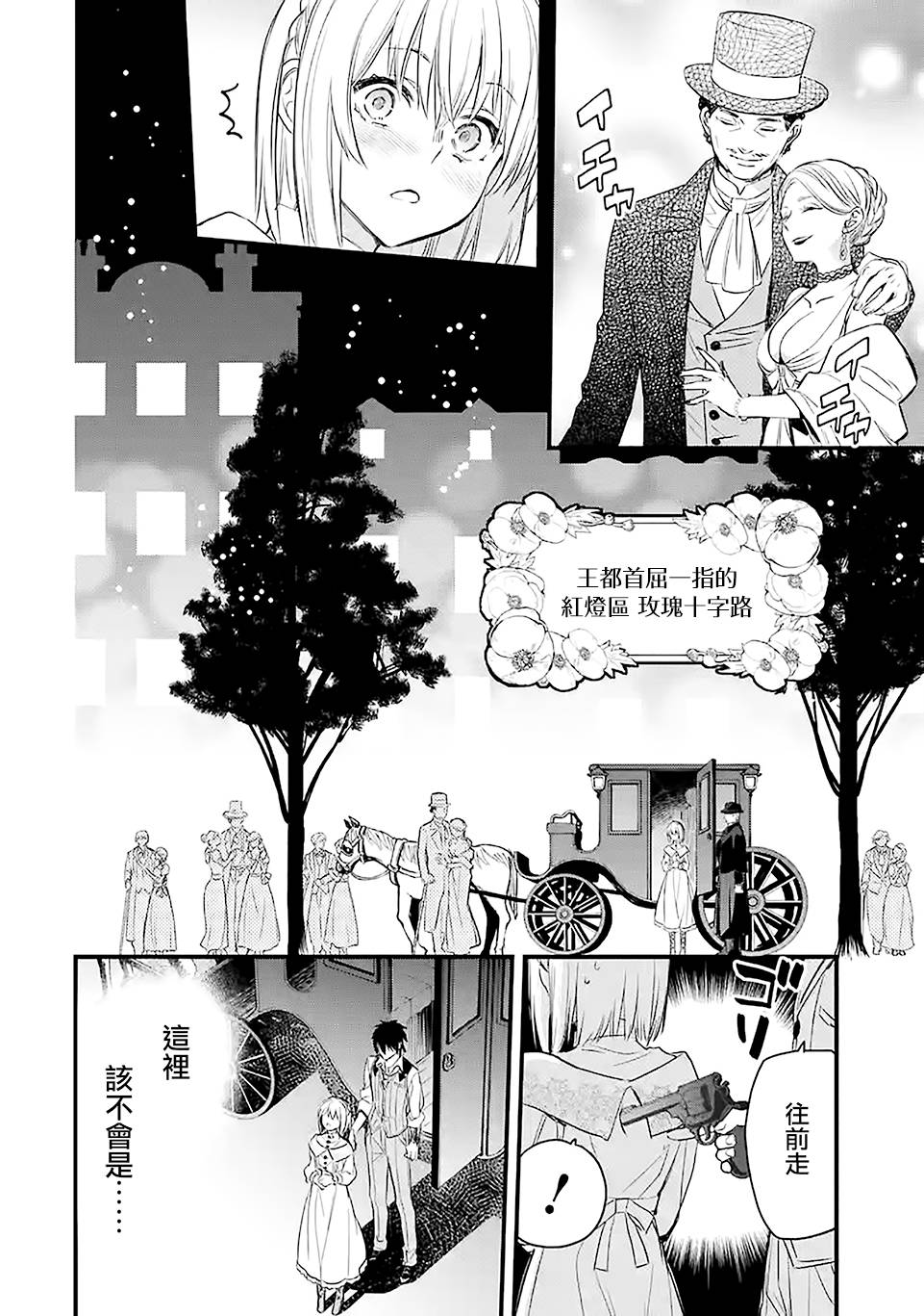 厄里斯尼克斯漫画图漫画,第18话3图