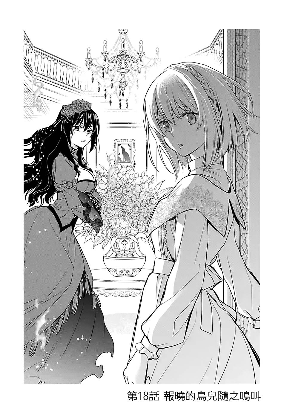 厄里斯尼克斯漫画图漫画,第18话5图