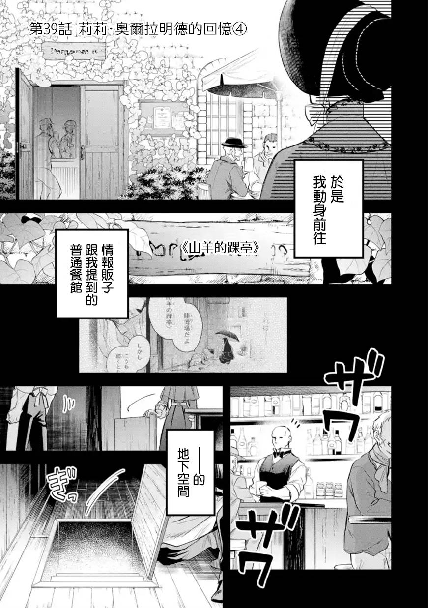 厄里斯魔镜英文漫画,第39话2图