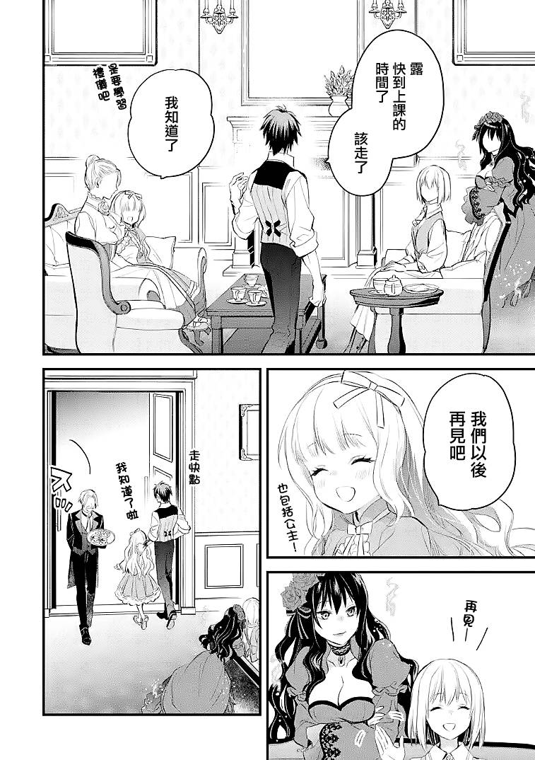厄里斯防晒喷雾漫画,第28话3图