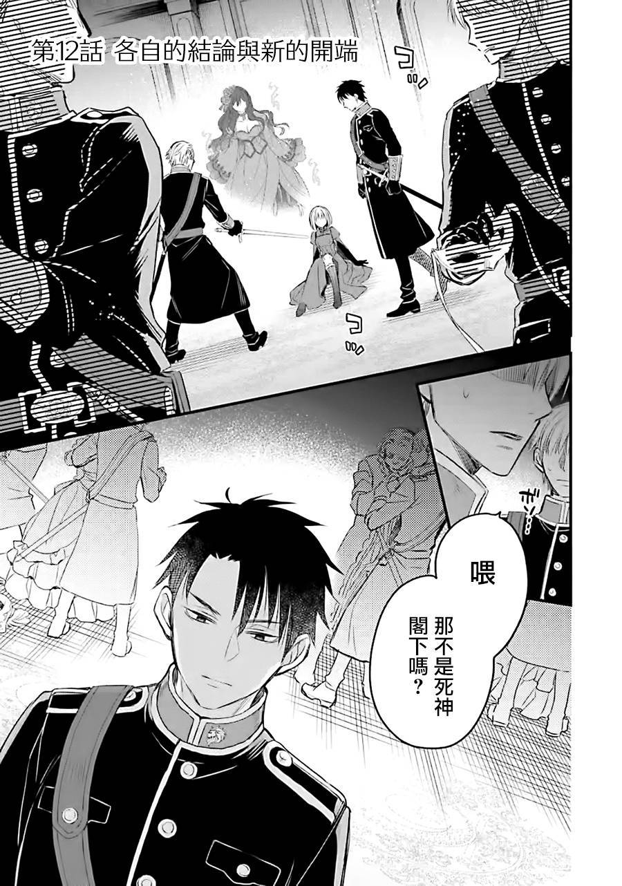 厄里斯防晒喷雾漫画,第12话2图