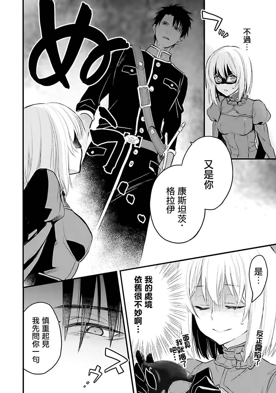 厄里斯防晒喷雾漫画,第12话5图